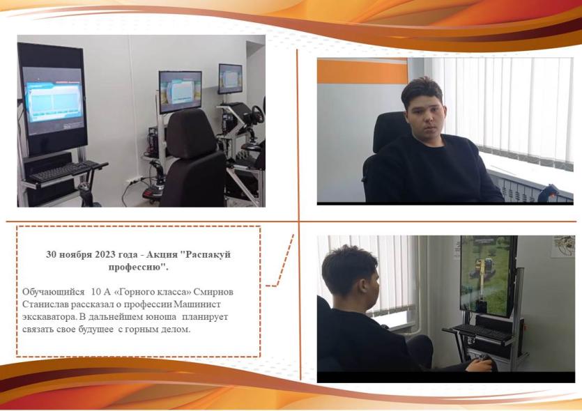 Мероприятия "Горных классов".
